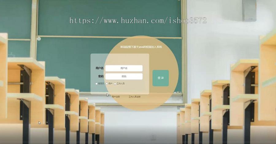 jspm校园出入系统 Java 源码
