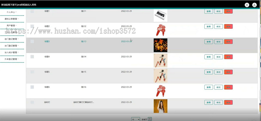 jspm校园出入系统 Java 源码