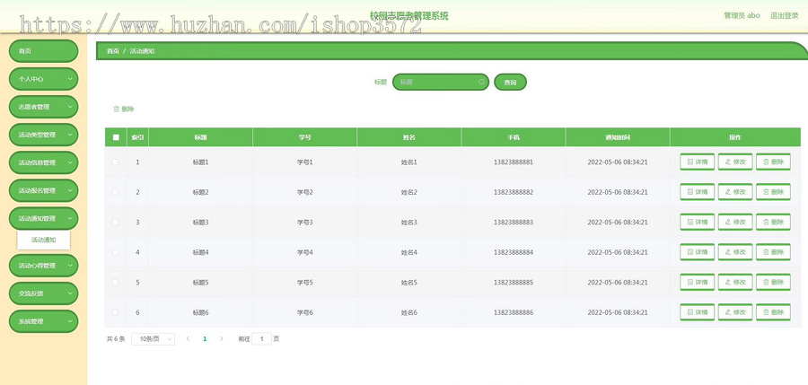 基于java springboot志愿者管理活动报名系统源码springboot