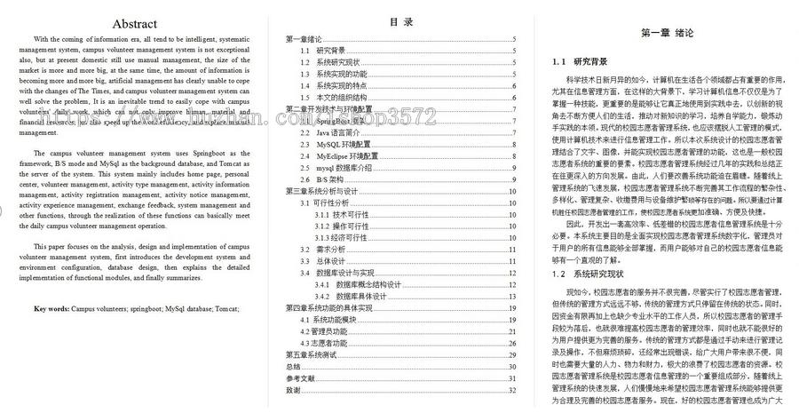 基于java springboot志愿者管理活动报名系统源码springboot
