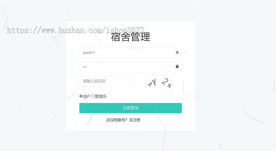 宿舍管理系统项目源码