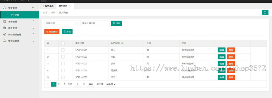 宿舍管理系统项目源码