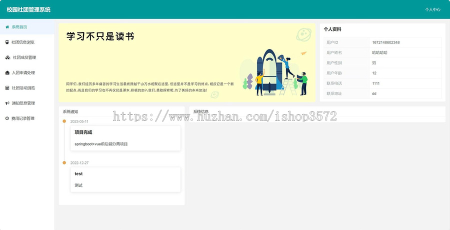 基于springboot+vue社团管理系统
(包部署运行)
~有文档
~有文档