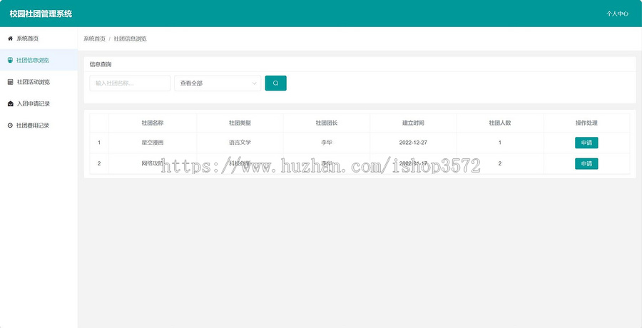 基于springboot+vue社团管理系统
(包部署运行)
~有文档
~有文档