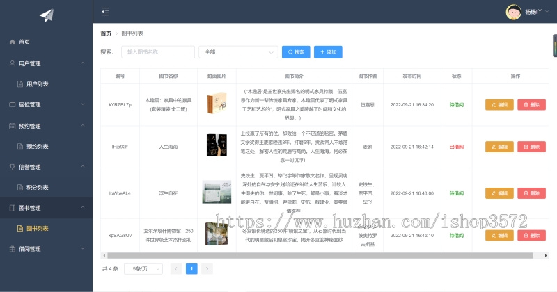SpringBoot+Vue高校图书馆管理系统 附带详细运行指导视频