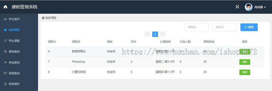 java学生选课管理系统源码项目功能齐全
