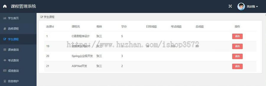 java学生选课管理系统源码项目功能齐全