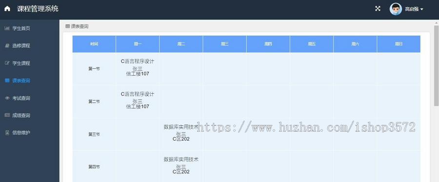 java学生选课管理系统源码项目功能齐全