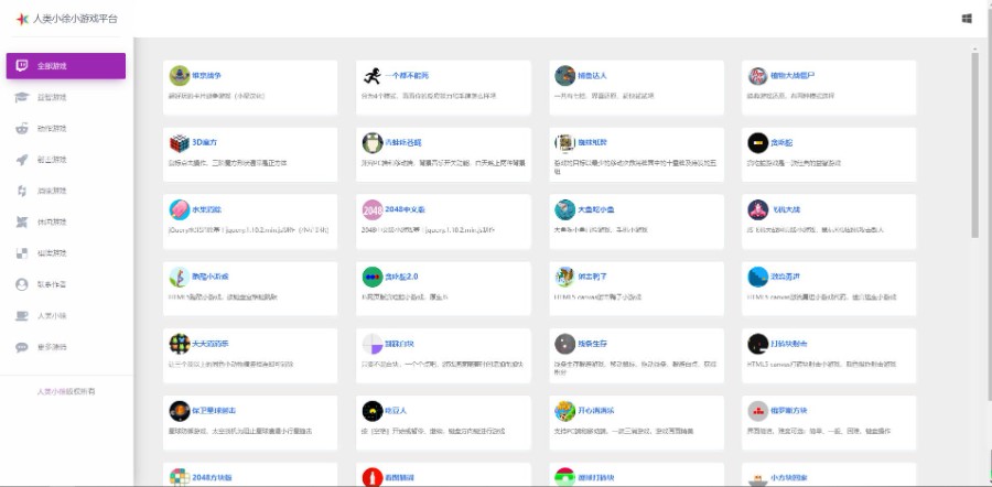人类小徐HTML 在线小游戏平台源码,内置 80 款热门游戏!