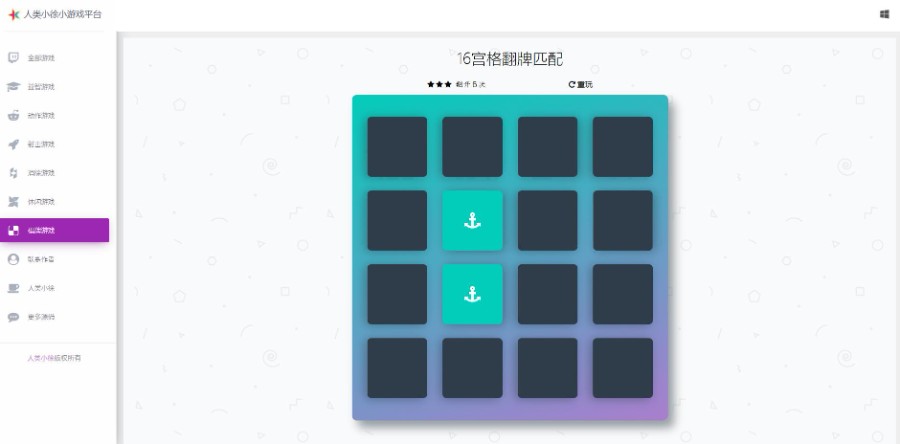 人类小徐HTML 在线小游戏平台源码,内置 80 款热门游戏!