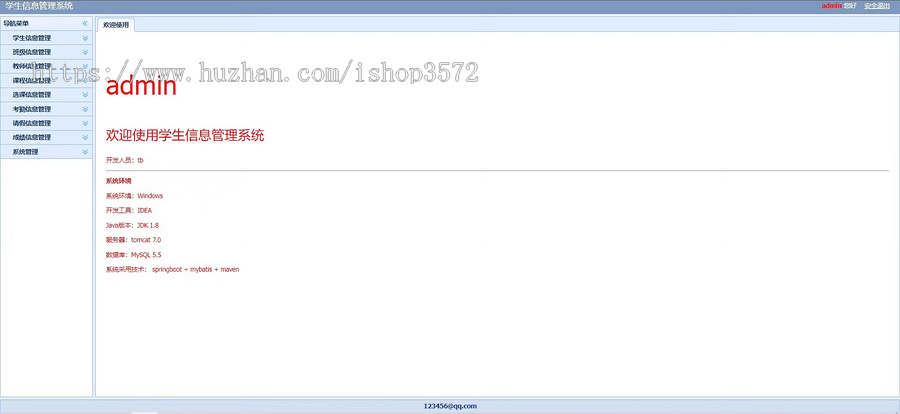 学生信息管理系统,基于SpringBoot的学生信息管理系统源码