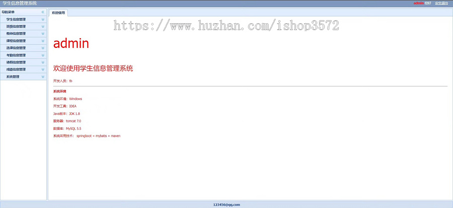 学生信息管理系统,基于SpringBoot的学生信息管理系统源码