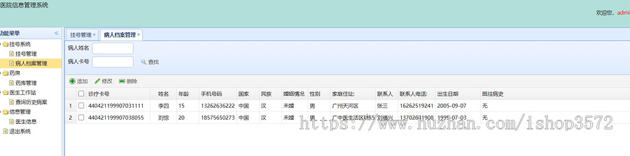基于java web实现的医院信息管理系统源码,具备挂号管理,病人信息档案管理,