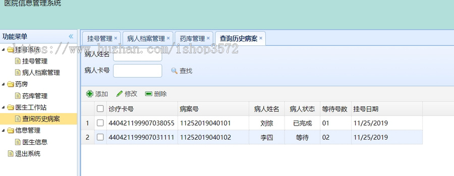 基于java web实现的医院信息管理系统源码,具备挂号管理,病人信息档案管理,