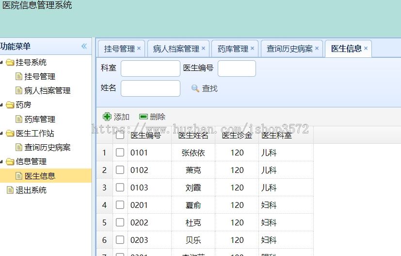 基于java web实现的医院信息管理系统源码,具备挂号管理,病人信息档案管理,