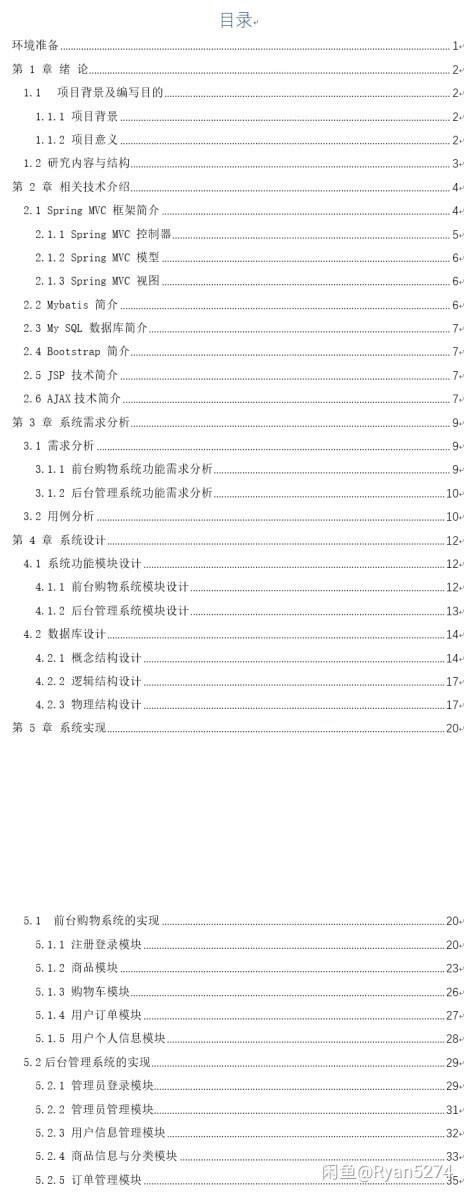 基于java语言SSM框架的电子商务系统
包运行,可免费远程调试,附带文档!