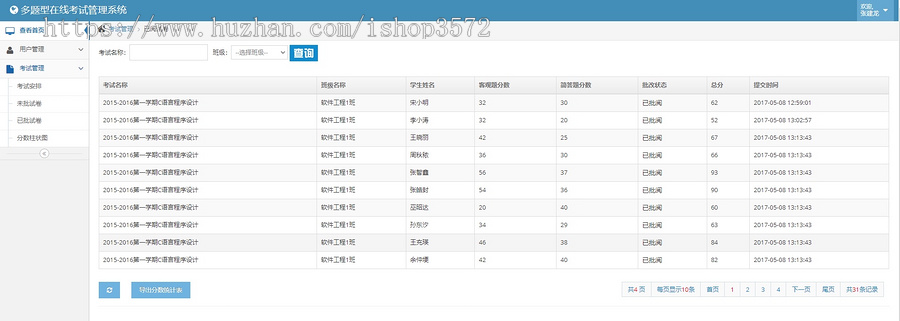 java开发的基于web的在线考试系统
采用Spring+SpringMVC+M