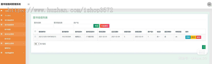 基于SSM的图书馆图书借阅管理系统(包含详细文档