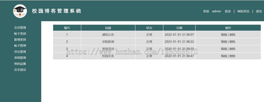 基于Java的校园论坛,校园博客,学校论坛 ,大学论坛 ,大学播客 校园交友源码