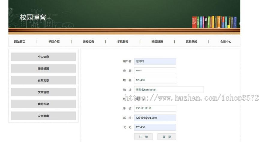 基于Java的校园论坛,校园博客,学校论坛 ,大学论坛 ,大学播客 校园交友源码