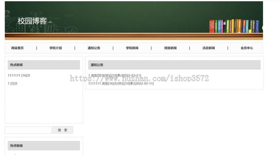基于Java的校园论坛,校园博客,学校论坛 ,大学论坛 ,大学播客 校园交友源码