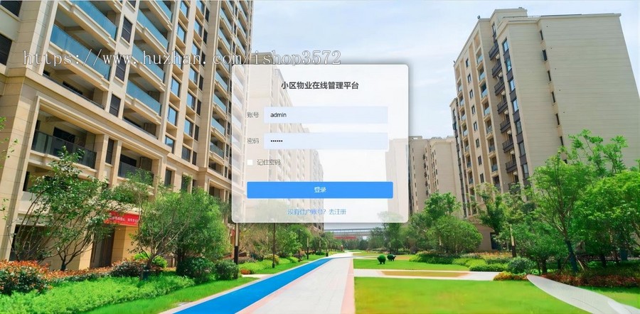 基于Web的物业管理系统(小区管理)【技术】Java+MySQL+spring