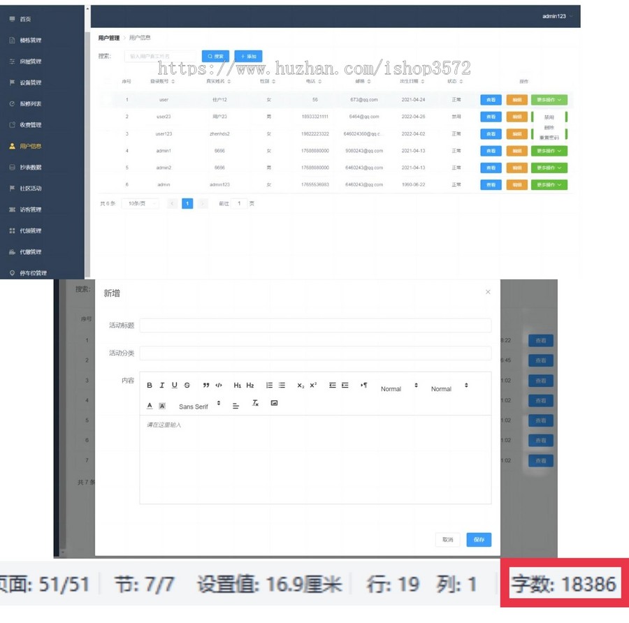 基于Web的物业管理系统(小区管理)【技术】Java+MySQL+spring