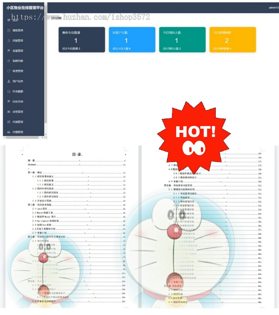 基于Web的物业管理系统(小区管理)【技术】Java+MySQL+spring