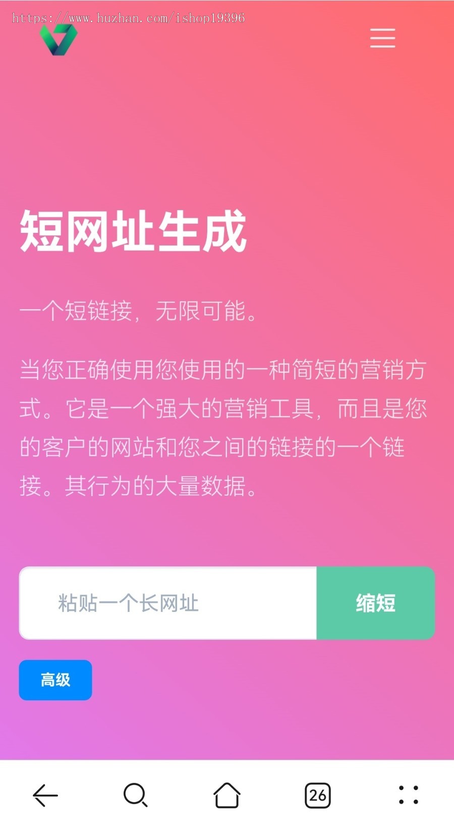 短网址短链接生成源码,防风防虹可以自定义转跳页面和生成各种样式二维码