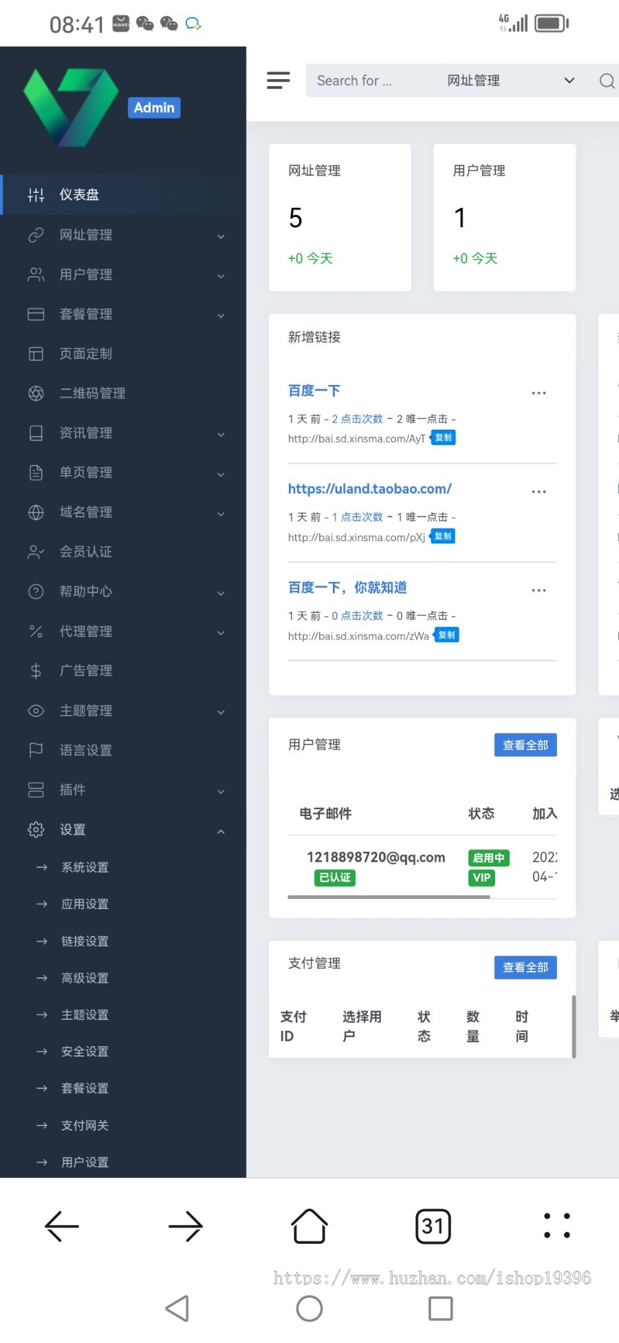 短网址短链接生成源码,防风防虹可以自定义转跳页面和生成各种样式二维码