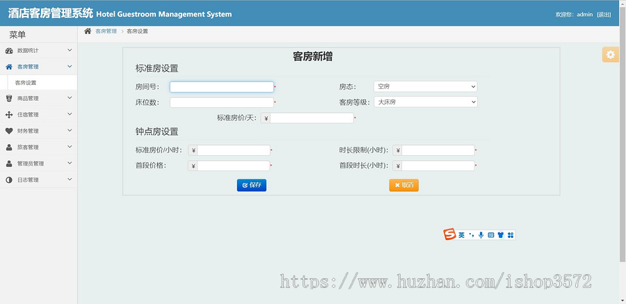 ssm酒店客房管理系统 酒店管理系统 宾馆管理系统 java学习 java项目