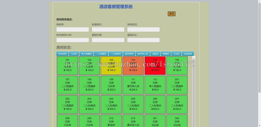 ssm酒店客房管理系统 酒店管理系统 宾馆管理系统 java学习 java项目