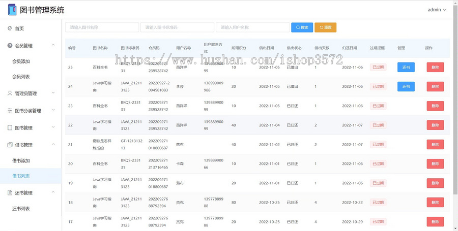 图书管理系统源码代码,功能完整技术:vue3+springboot