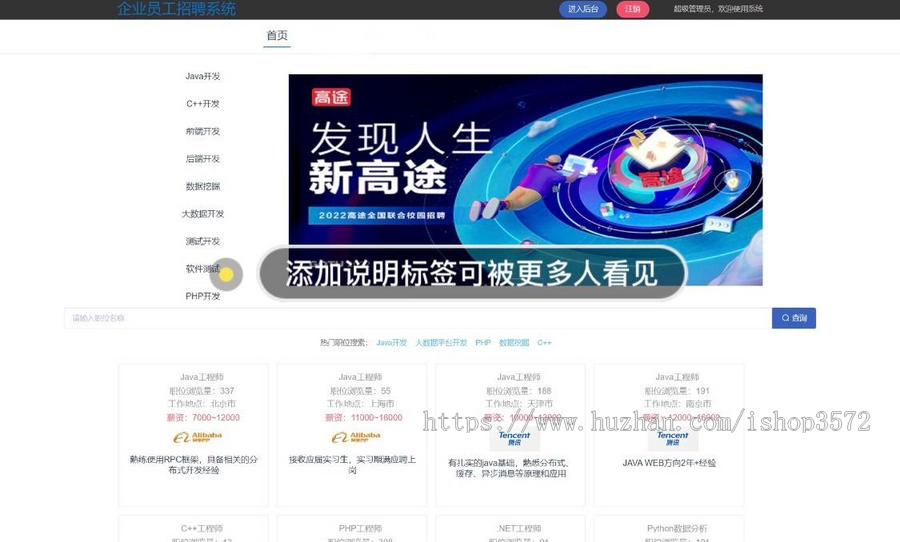 java求职招聘系统源码(springboot + vue + Mysql)