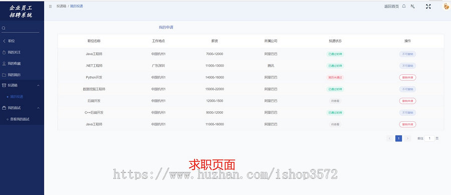 java求职招聘系统源码(springboot + vue + Mysql)