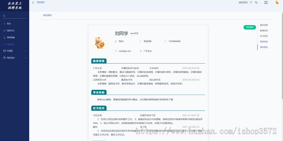 java求职招聘系统源码(springboot + vue + Mysql)