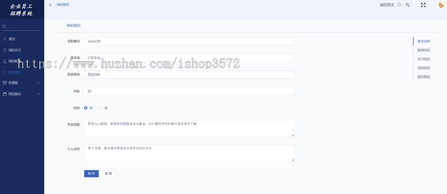 java求职招聘系统源码(springboot + vue + Mysql)