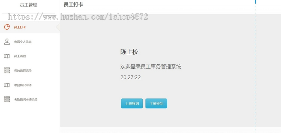 JAVA 员工考勤管理系统源码-包含详细文档