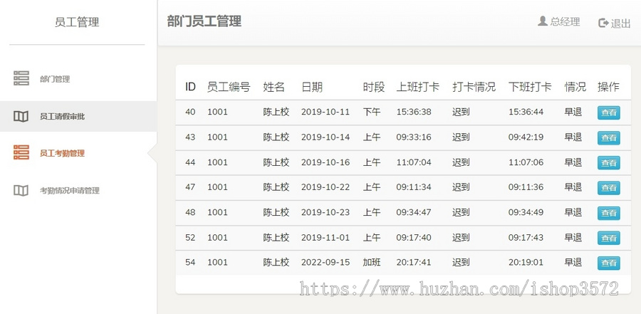 JAVA 员工考勤管理系统源码-包含详细文档