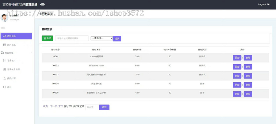 基于SpringBoot2 + Layui的高校教科书征订管理系统源码