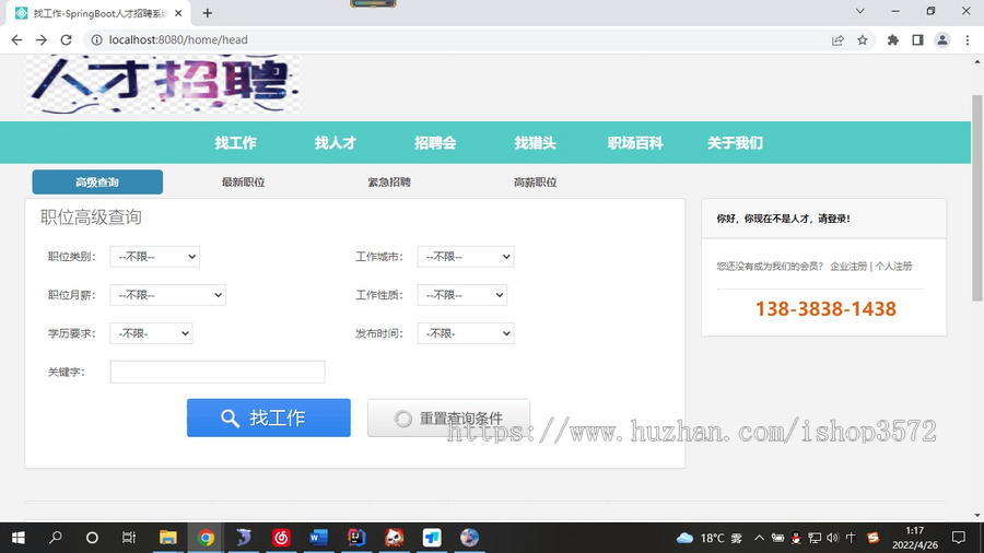 SpringBoot人才招聘系统源码