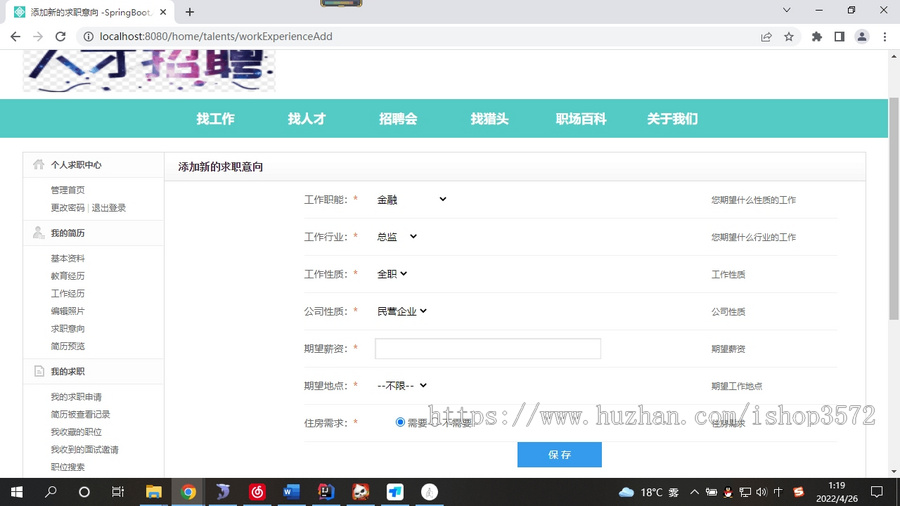 SpringBoot人才招聘系统源码