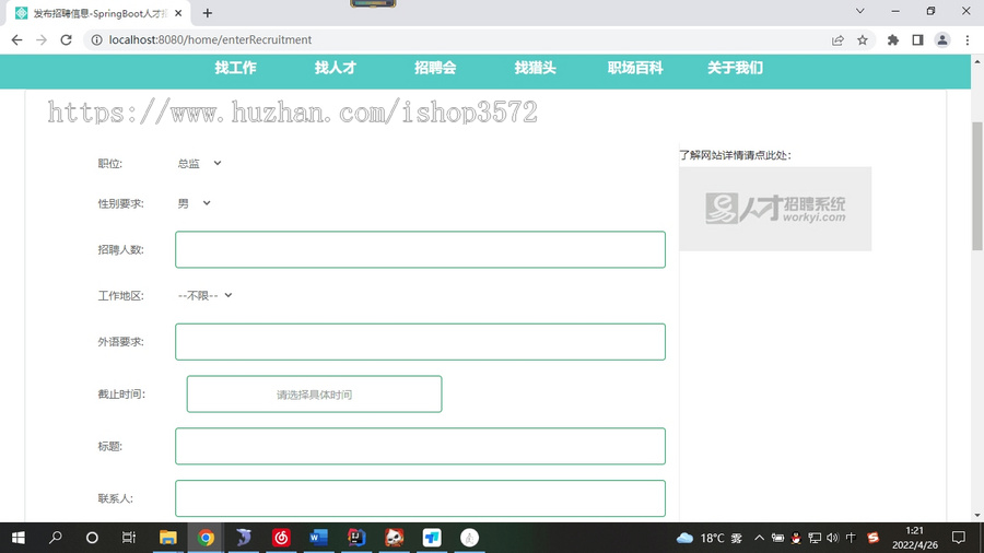 SpringBoot人才招聘系统源码
