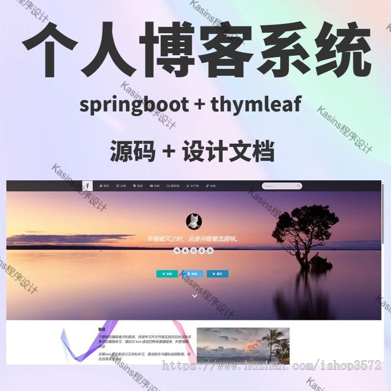 个人博客系统 + 技术文档
技术:基于 springboot + thymlea