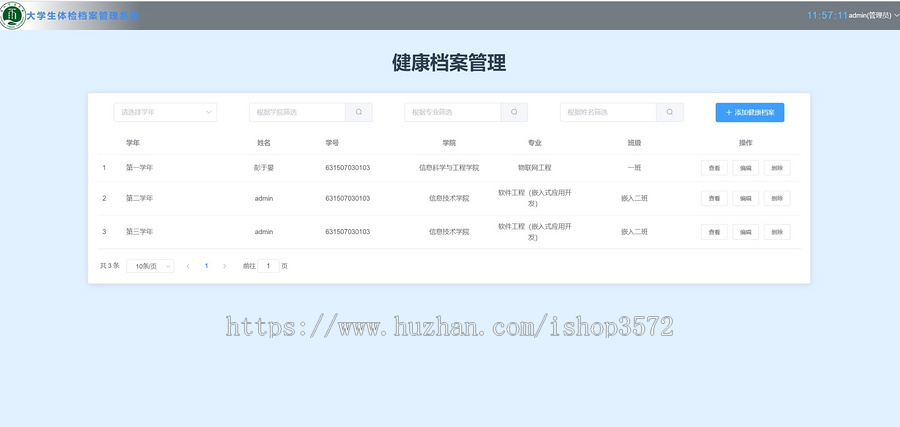 大学生体检(健康)档案管理系统,springboot+vue,前后端分离项目