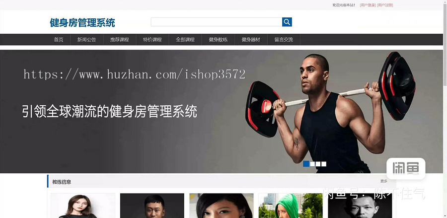 基于SSM健身房管理系统源码(包含详细文档)