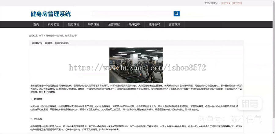 基于SSM健身房管理系统源码(包含详细文档)