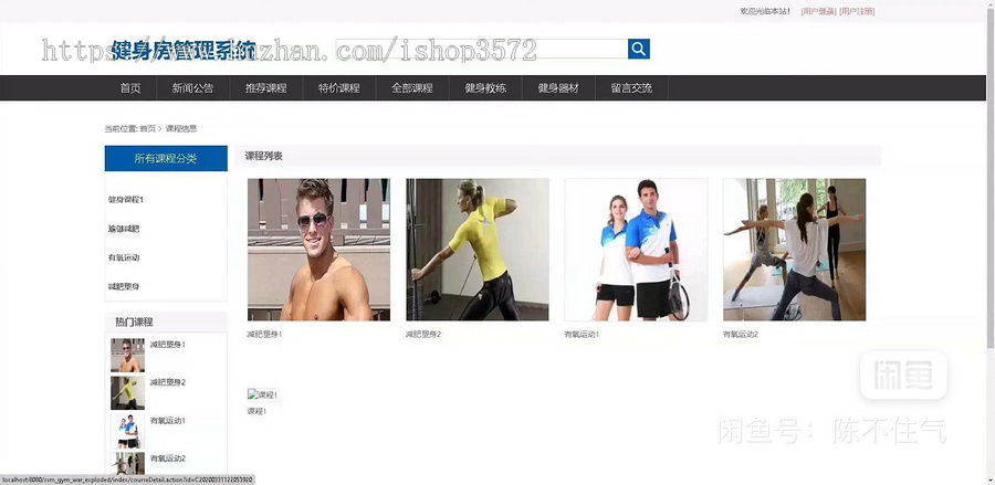 基于SSM健身房管理系统源码(包含详细文档)