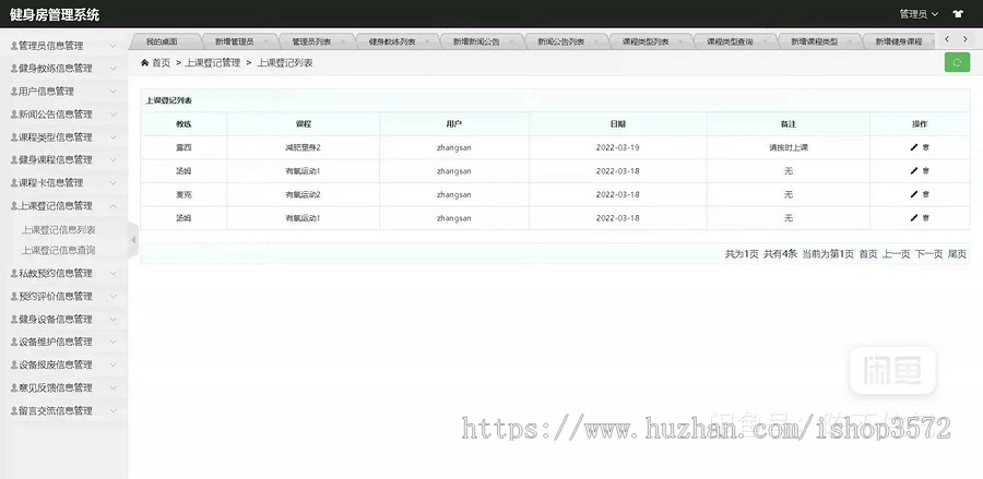 基于SSM健身房管理系统源码(包含详细文档)