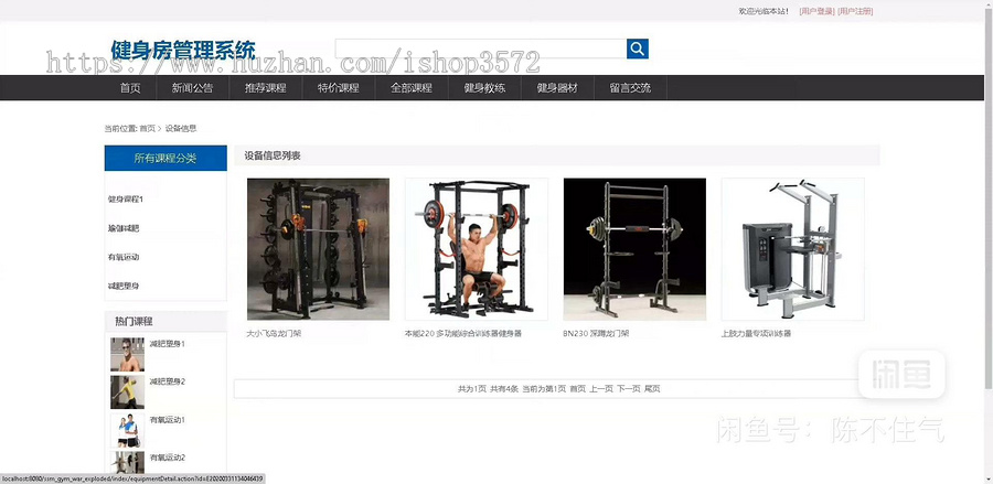 基于SSM健身房管理系统源码(包含详细文档)
